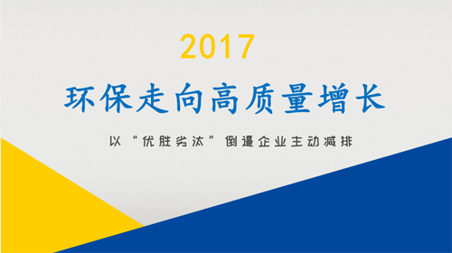 环保产业进入新阶段，“优胜劣汰”逼企业主动减排、回收利用