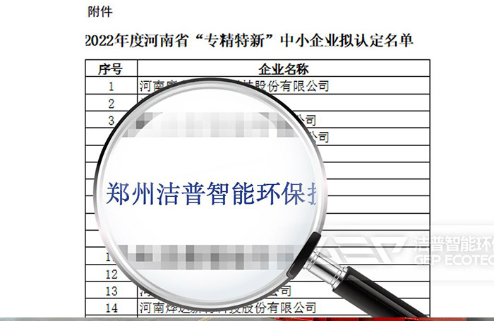 喜报！维多利亚服务入选2022年度河南省“专精特新” 中小企业